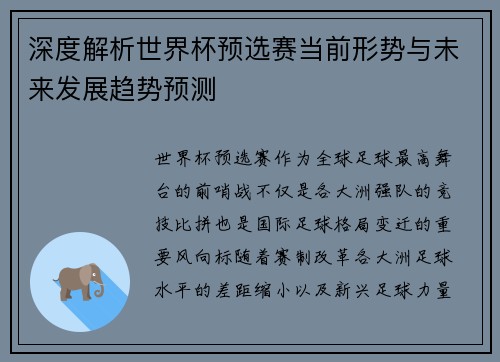 深度解析世界杯预选赛当前形势与未来发展趋势预测 深度解析世界杯预选赛当前形势与未来发展趋势预测
