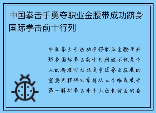 中国拳击手勇夺职业金腰带成功跻身国际拳击前十行列