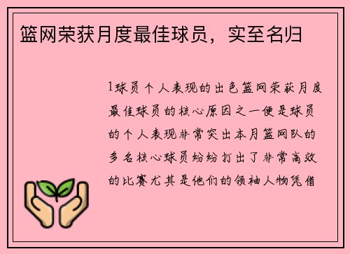 篮网荣获月度最佳球员，实至名归