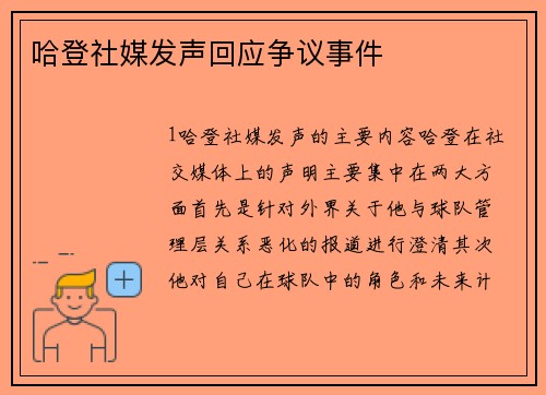 哈登社媒发声回应争议事件