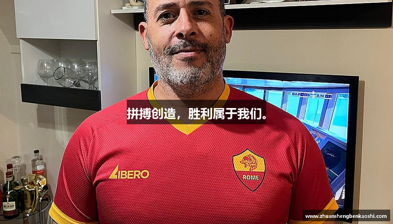 好博平台拼搏创造，胜利属于我们。